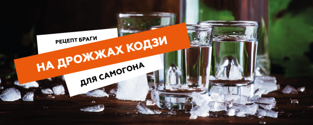 Браги на дрожжах Кодзи для самогона - рецепт Браги на дрожжах Кодзи для самогона - рецепт