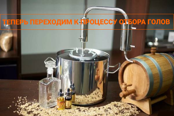 Перегонка голов самогона - блог Добрый Жар