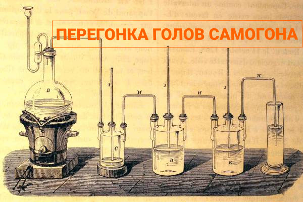 Перегонка голов самогона - блог Добрый Жар